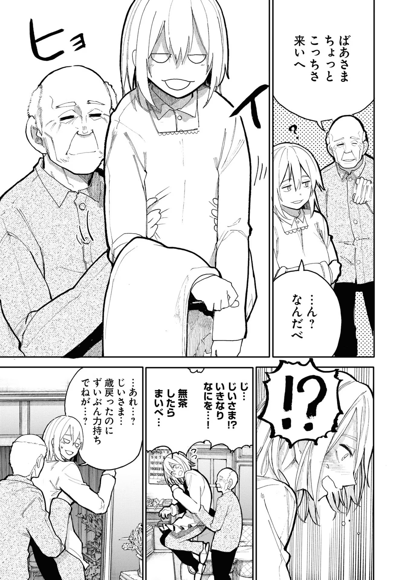 Ojii-san to Obaa-san ga Wakigaetta Hanashi - Chapter 48 - Page 7